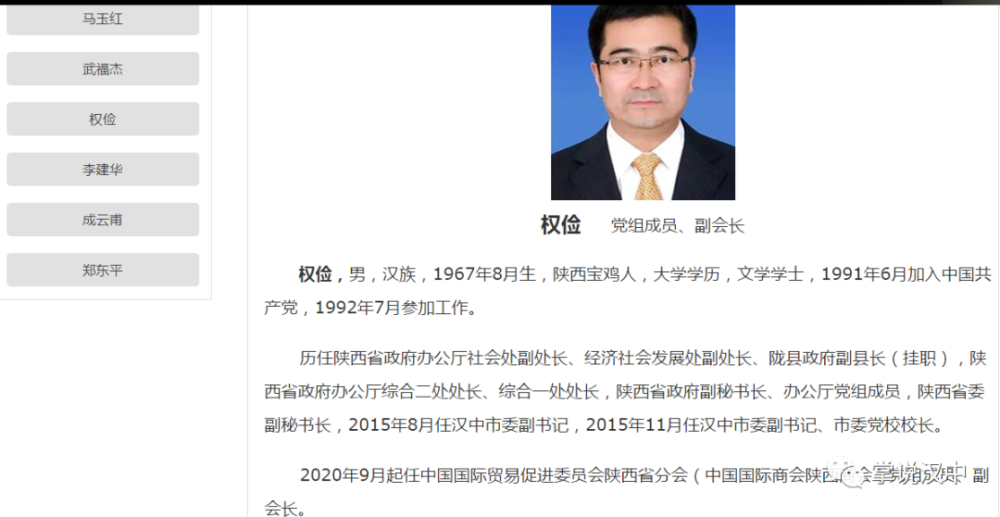 权俭已任陕西省贸促会党组成员,副会长,曾任汉中市委副书记