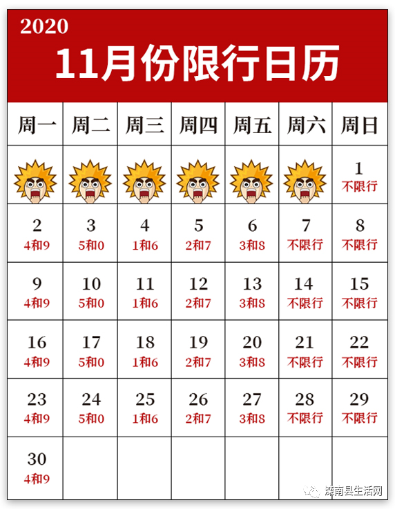 唐山11月限号一览表一张图让你熟记限号规则请收藏