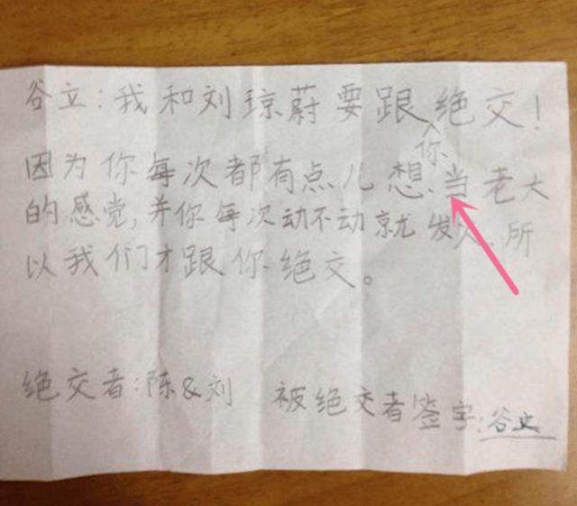 小学生"绝交书"笑哭众人,扬言"婚礼葬礼你别来",老师:真绝