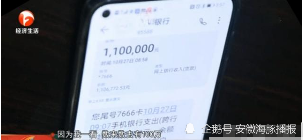 他突然收到100多万的转账,以为是遇到了骗子,结果钱真实到账