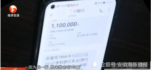 最近浙江常山县的陈金良就遇上了这样的事,他的手机中突然收到到账100
