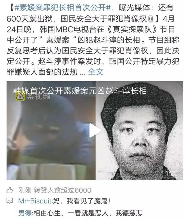 恶魔在身边韩国素媛案罪犯赵斗淳将于12月出狱老家装3700个摄像头
