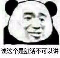 熊猫头表情包|带姐妹我见见世面