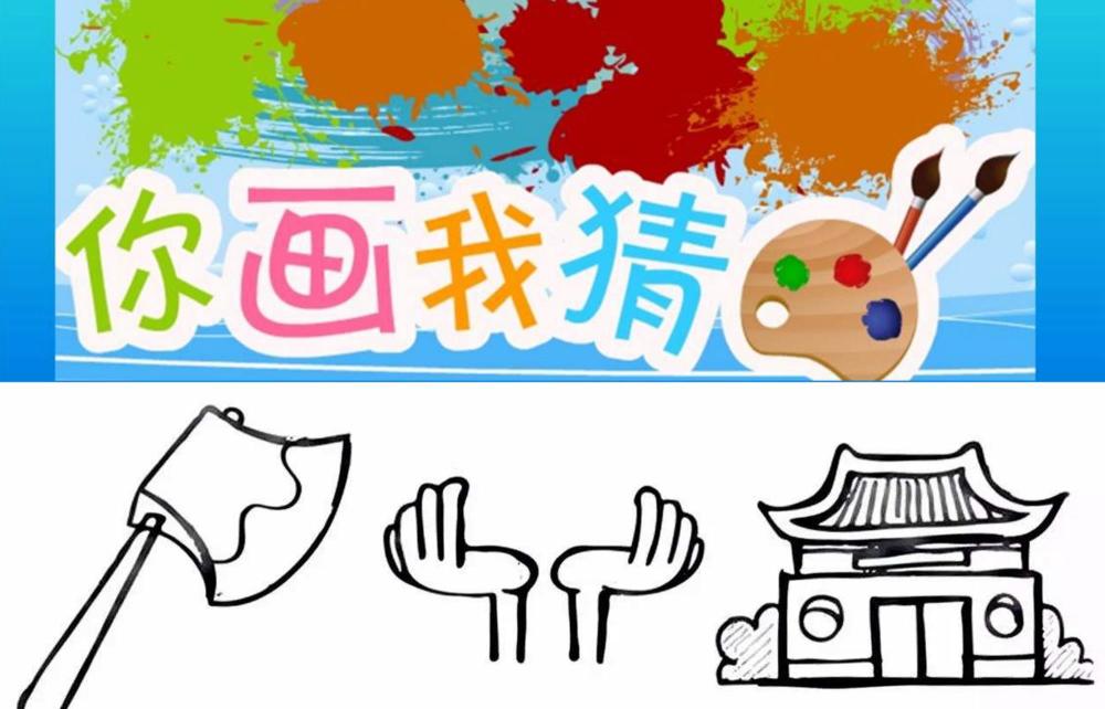 你画我猜一个女孩骑着猜成语_你画我猜成语图片(3)