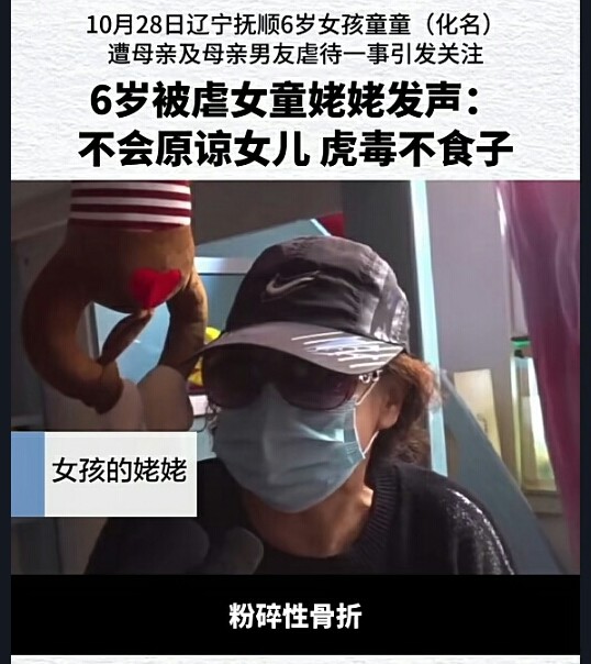 辽宁抚顺6岁女童被生母准后爹虐待险丧命原因曝光,我们骂禽兽,却难救