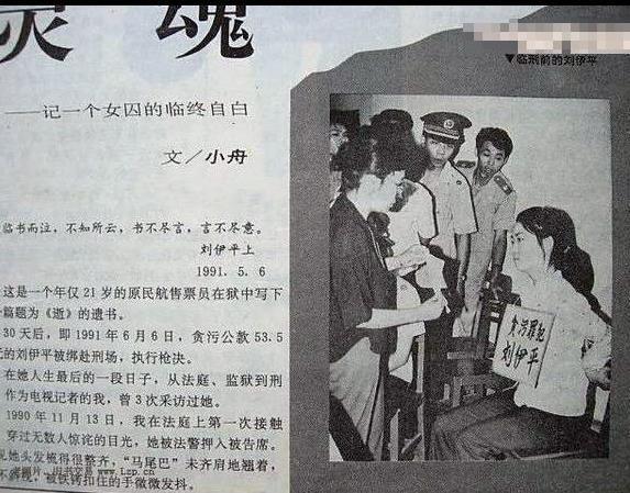 当年杂志上关于刘伊平的采访报道.