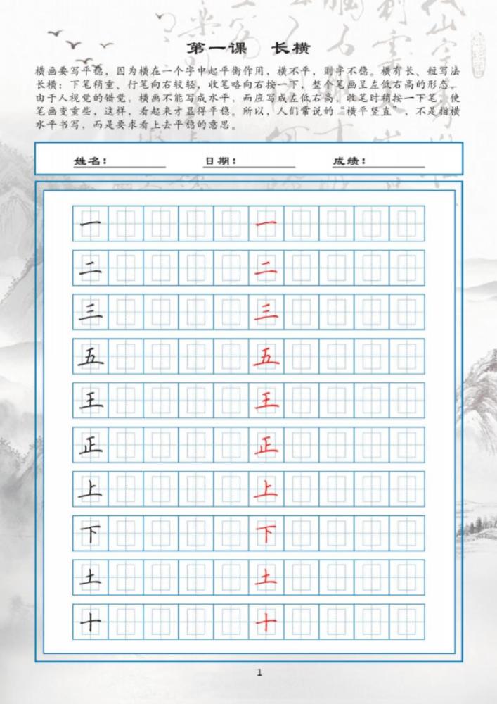 硬笔楷书培训教材笔画回宫格结构回宫格偏旁田字格