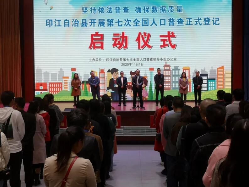 坚持依法普查开展第七次全国人口普查(2)