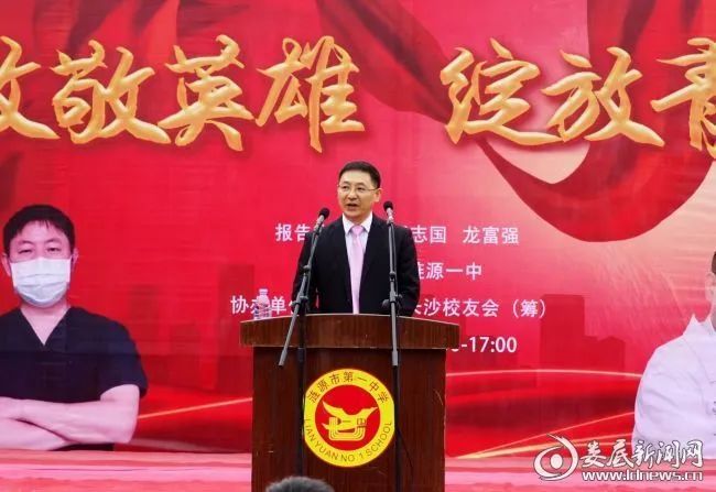 涟源一中举行抗疫英雄事迹宣讲会暨爱国教育主题报告会