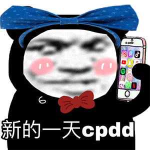 表情包:高贵女孩从来不需要男人!