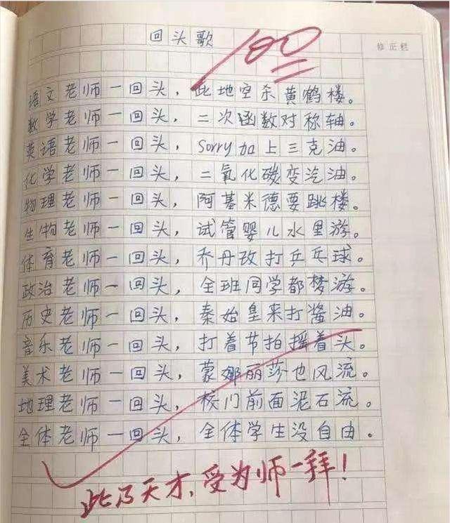 小学生"满分作文"火了,让老师哭笑不得,网友:太有才了