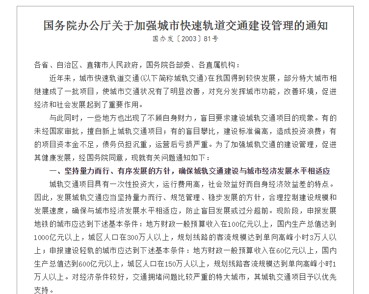 建地铁要多少人口标准_吉林有多少人口
