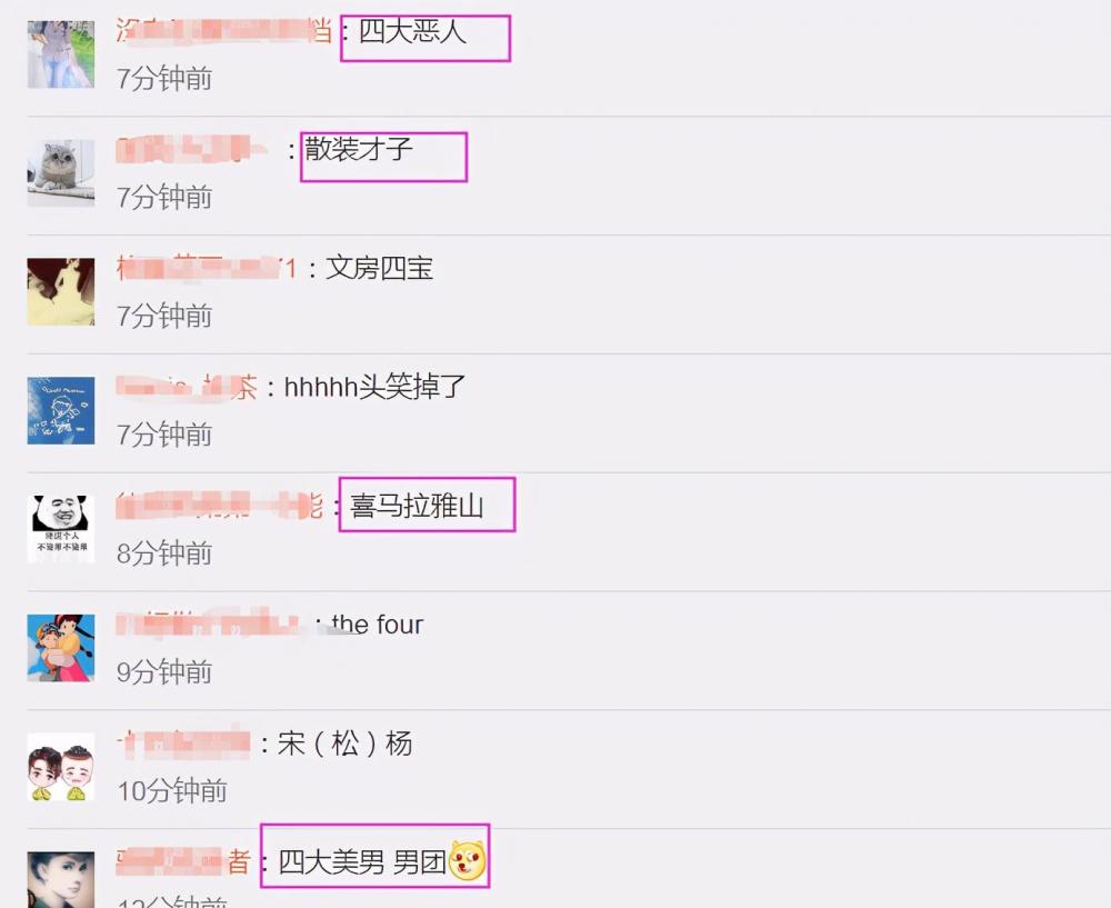也有说叫四大才子,文房四宝,精神小伙成双队!