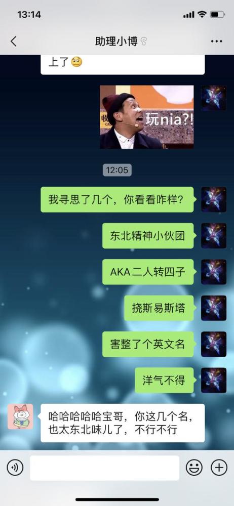 它们分别是东北精神小伙团,aka二人转四子,挠斯易斯塔,最后一个还是