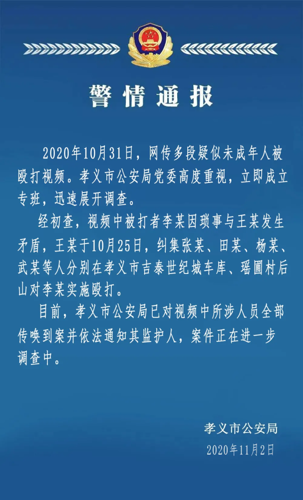 孝义:警情通报_腾讯新闻