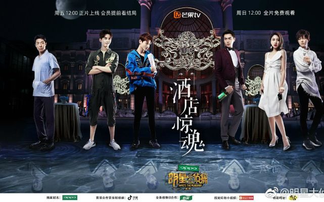 明星大侦探第六季回归网曝首期录制嘉宾名单网友锁了锁了