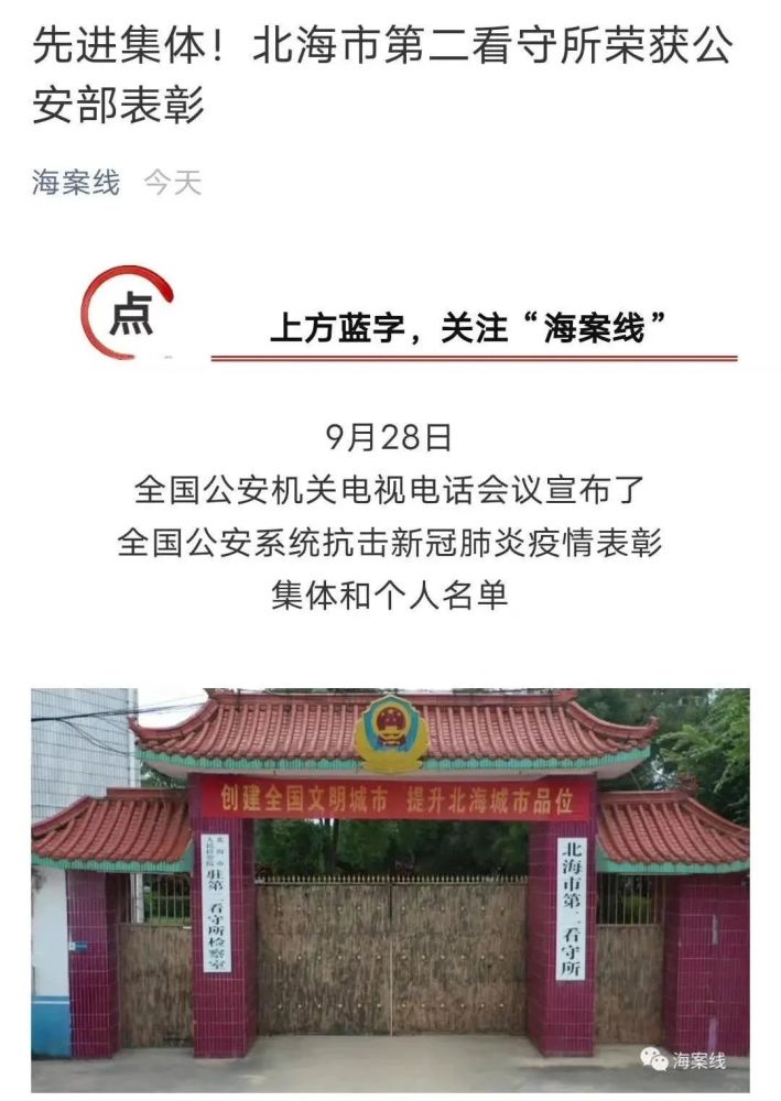 【媒体聚焦】各大媒体聚焦报道北海市第二看守所荣获公安部表彰!