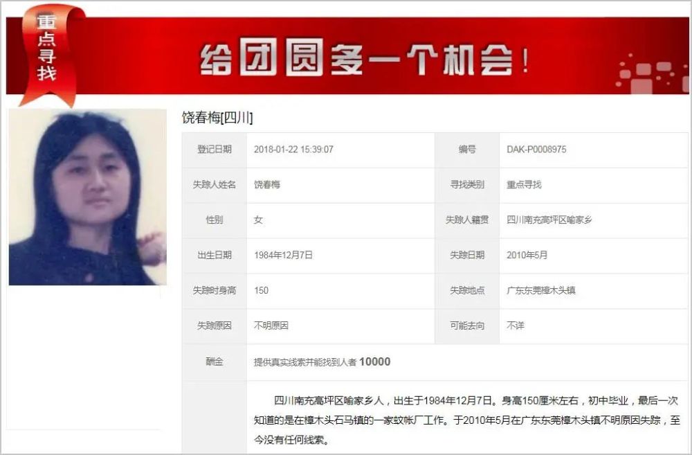 四川失踪人口查询网_四川19岁女子失踪