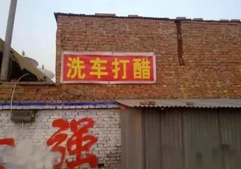 当广告牌出现错字了,笑死路人了!