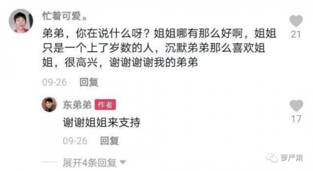 "弟弟,你是明心(明星),我是个农村女子,不能根(跟)你合拍."