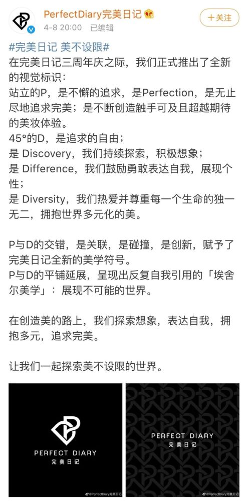 对于完美日记的logo设计理念,品牌在官微上进行了解读