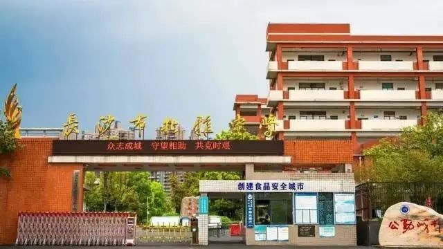 东雅中学来了!雅礼集齐"东西南北中"五雅,哪所在你家门口?