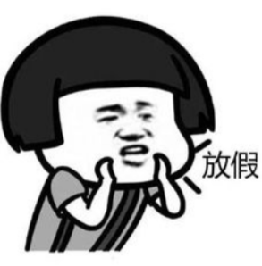 放假通知!今年你还有多少休息日