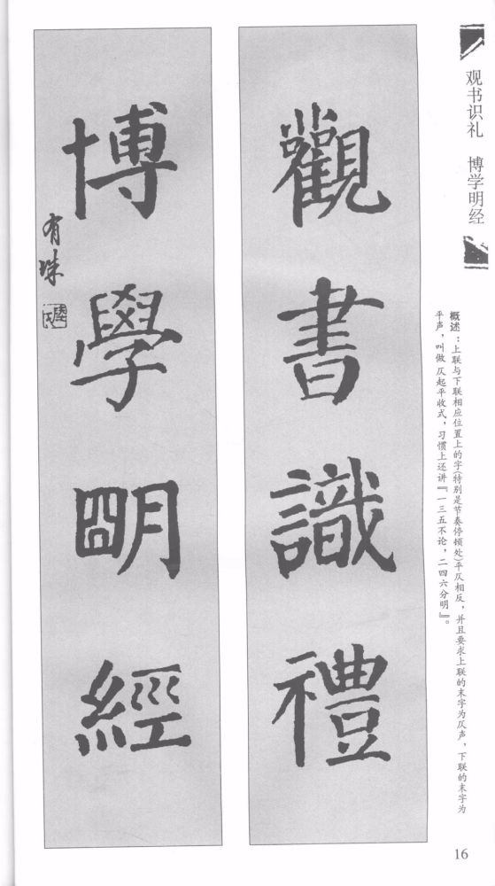 颜真卿楷书勤礼碑集字对联字帖欣赏