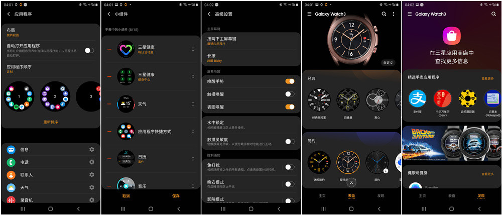 (▲app应用galaxy wearable相关界面)如果galaxy watch3是和三星手机