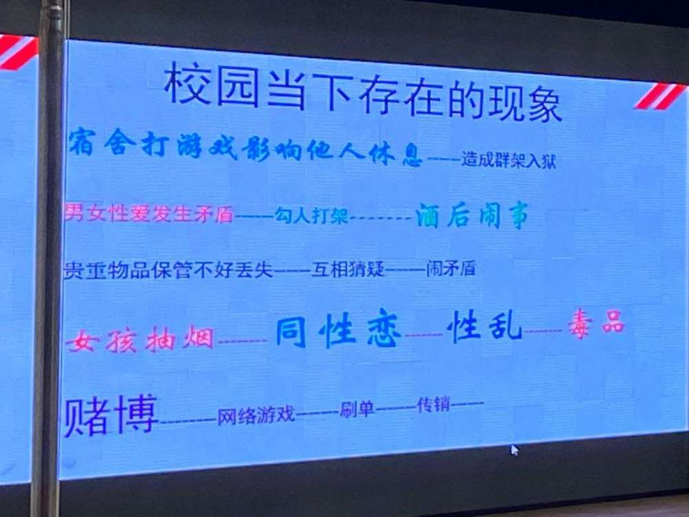 沈阳师大讲座将“同性恋”和“性乱”并列引争议