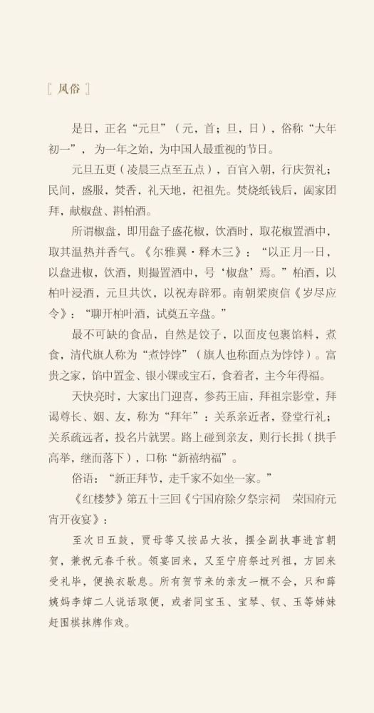 红楼一梦简谱_红楼一梦(3)