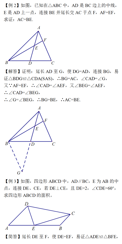 初中几何八大经典模型之"中点模型"