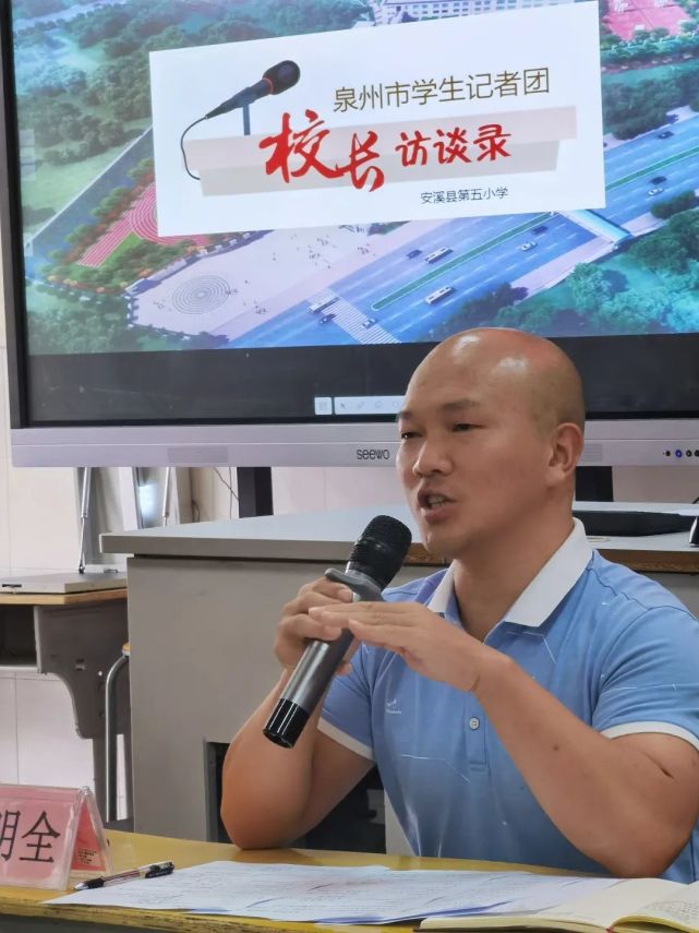 校长访谈录│安溪县第五小学校长:品格是人一生的财富 做个品学兼优的