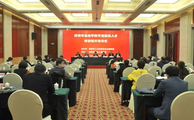 开班|郑州市癌症防治高端人才研修班开班