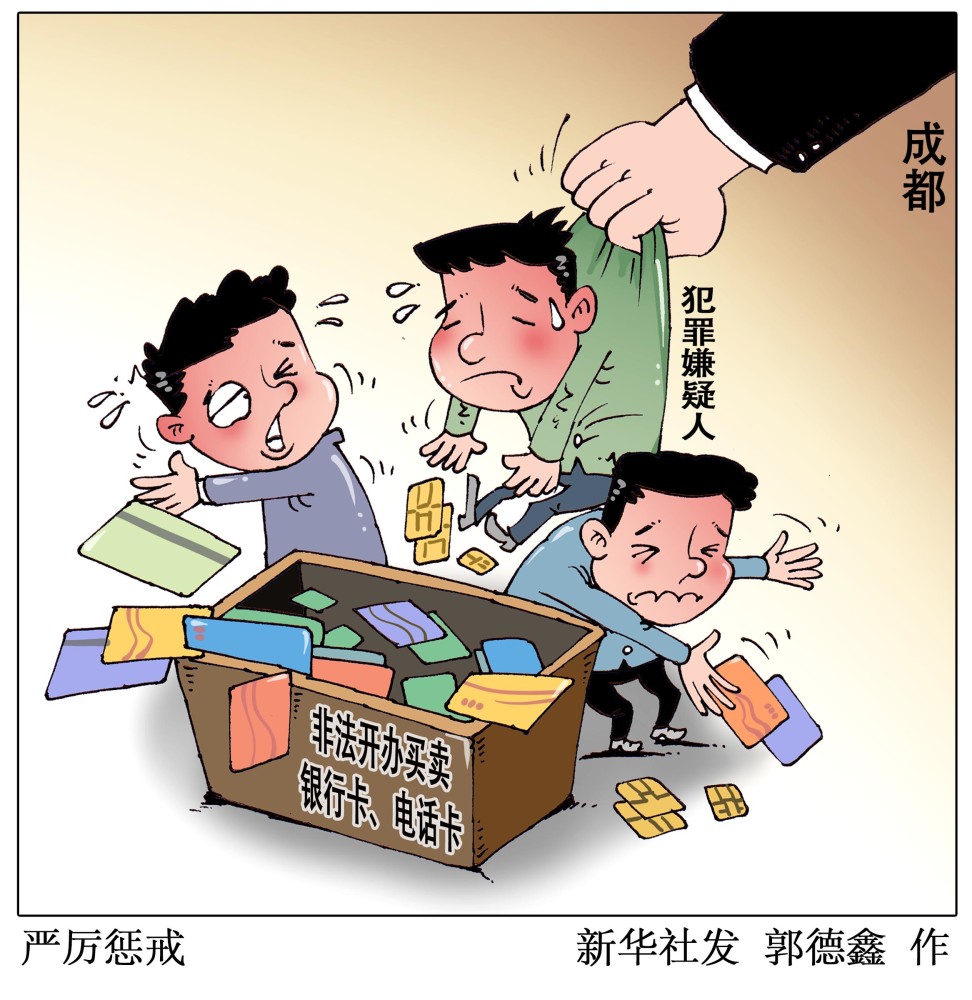 (图表·漫画)【法治】严厉惩戒