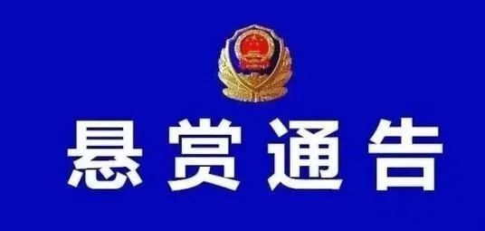 黑龙江警方发布敦促六名在逃人员投案的公告