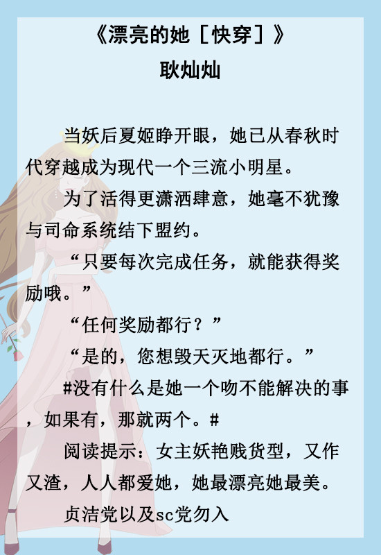 《这个恶毒女配我当定了[快穿《我有美颜盛世[快穿《她风华绝代