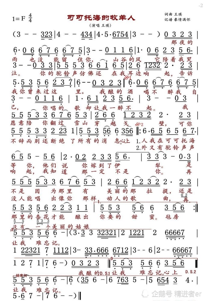 可可托海的牧羊人:王琪和亚男没火,洋仔对口型火了?背后故事很感人