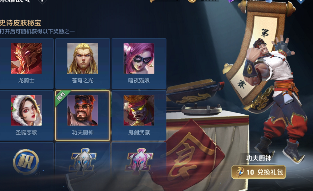 战令史诗宝箱没抽到过皮肤?大仙泄露抽取技巧,没龙骑士的玩家笑了