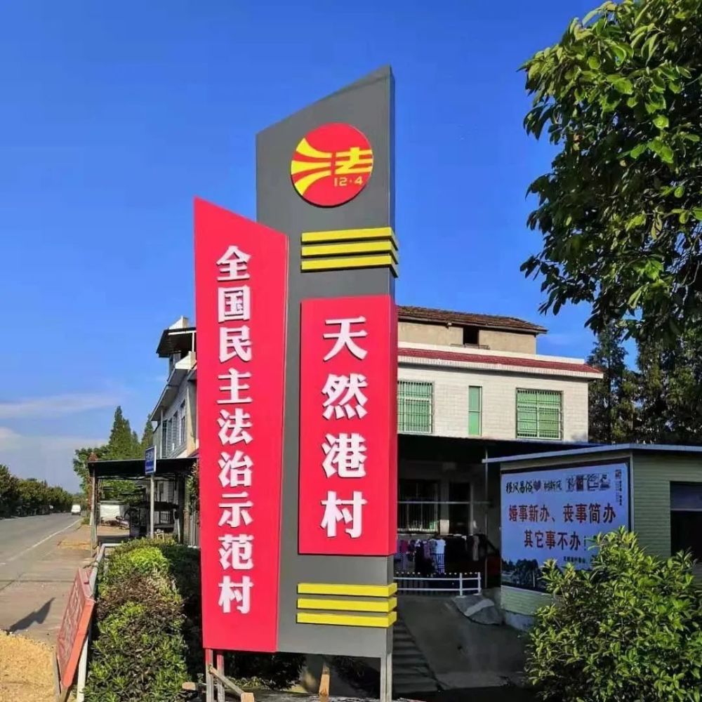 群众自治为基础的乡村治理新路子,先后获得"湖南省民主法治示范村"