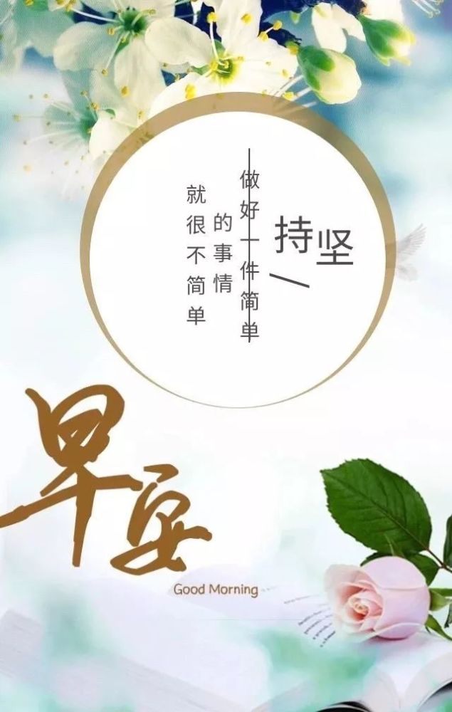 11月3日唯美早安语录正能量句子一句话早安正能量暖心语录早安日签
