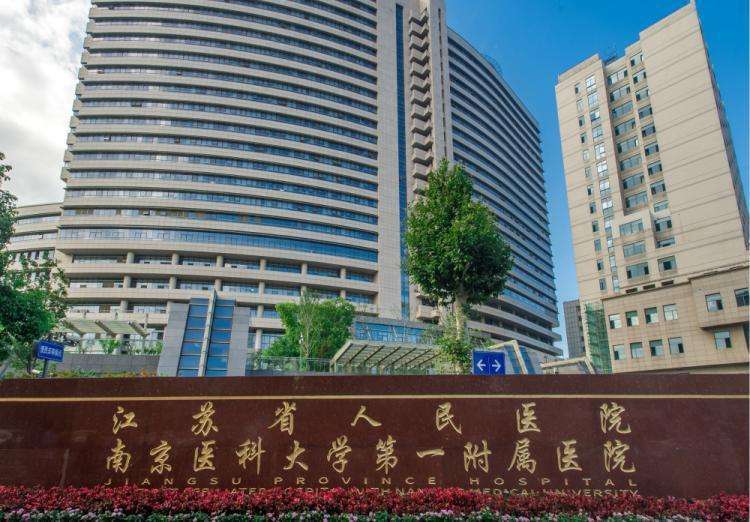 南京三甲医院排名_南京三甲医院有哪几家