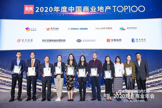 重磅2020年度中国商业地产top100暨商业表现奖正式揭晓