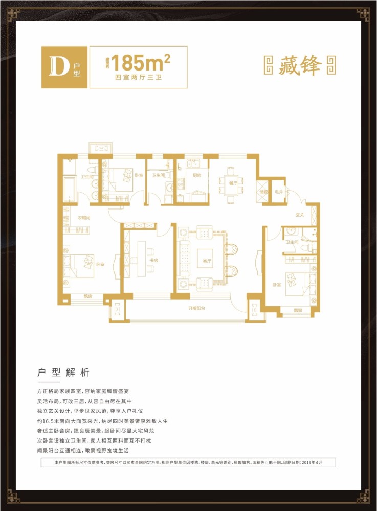 孔雀城樾府185㎡户型图