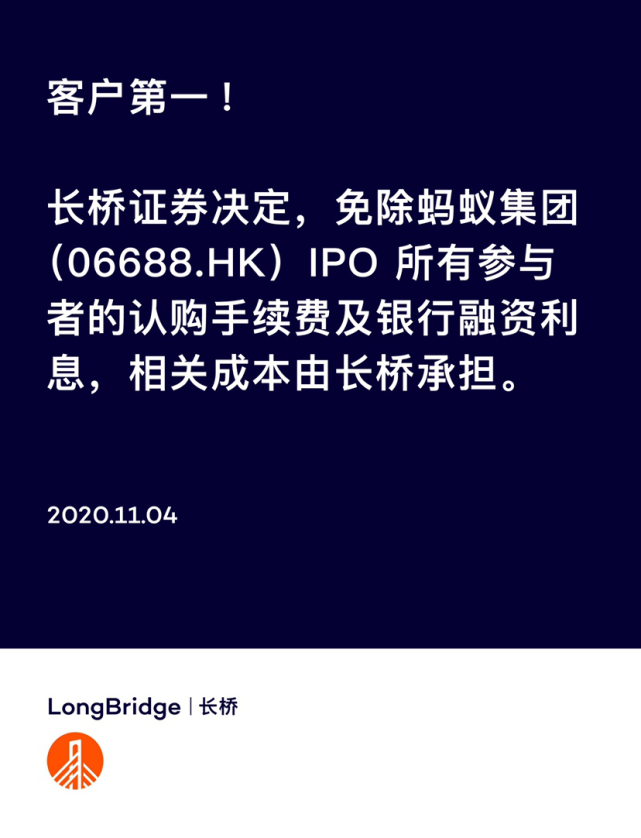 hk)所有参与者的认购手续费及融资利息,相关成本由长桥证券承担.