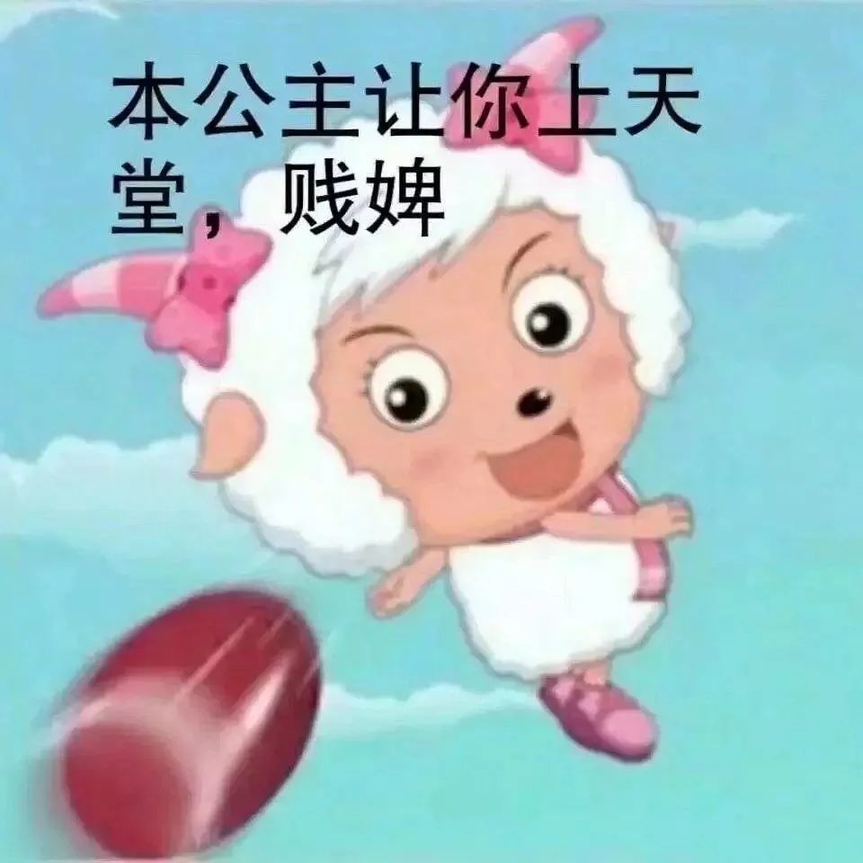 喜羊羊与灰太狼之美羊羊表情包