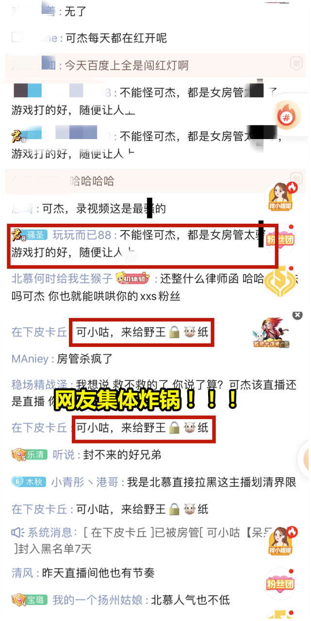 个人观点:人红是非多,可杰作为几百万热度的主播,自然会引起一些人的