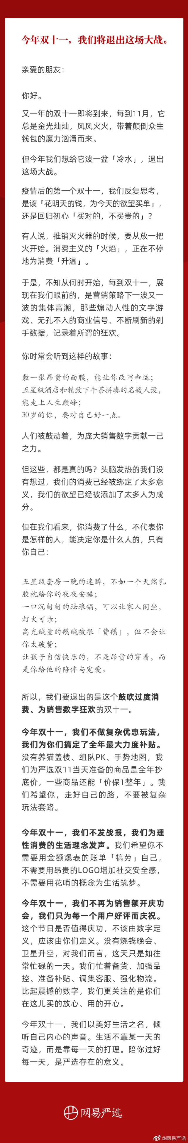 网易严选宣布将退出今年双十一