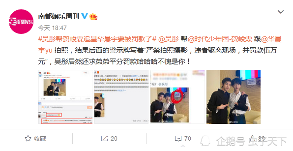 和华晨宇合照,可能要交五万元!吴彤还要和贺峻霖平分!咋回事?