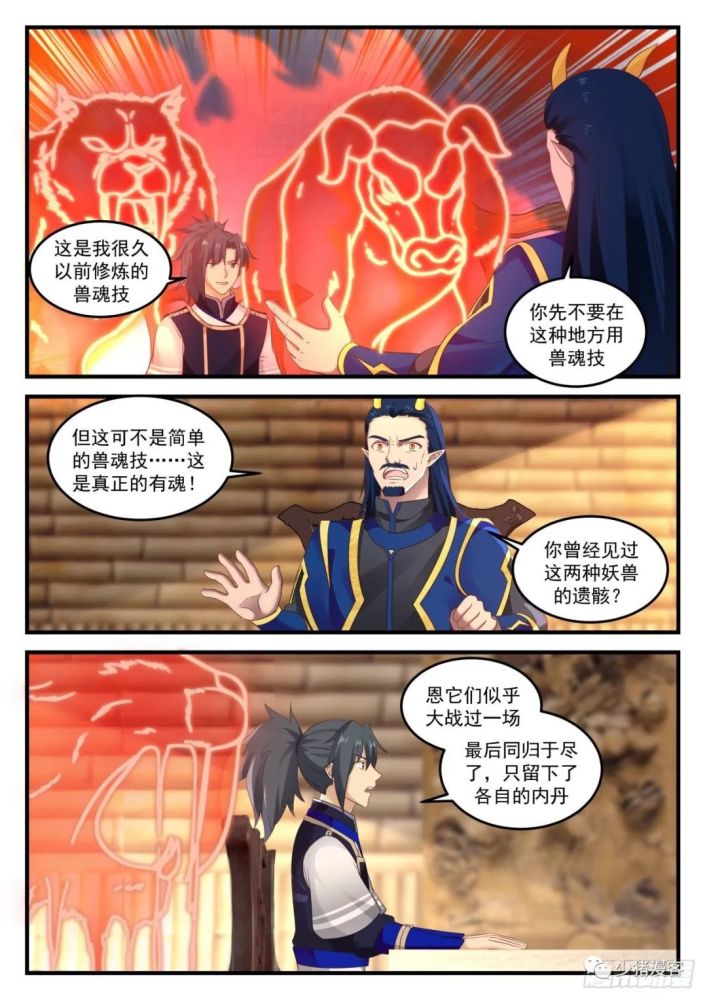 武炼巅峰漫画754-757话